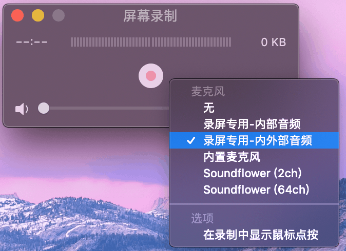录屏专用-内外部音频