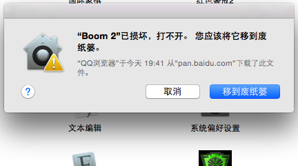 Mac安装软件时提示已损坏的解决方法